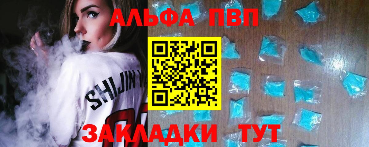 Альфа ПВП VHQ  сколько стоит  А ПВП СК КРИС  Альфа ПВП VHQ  Астрахань 