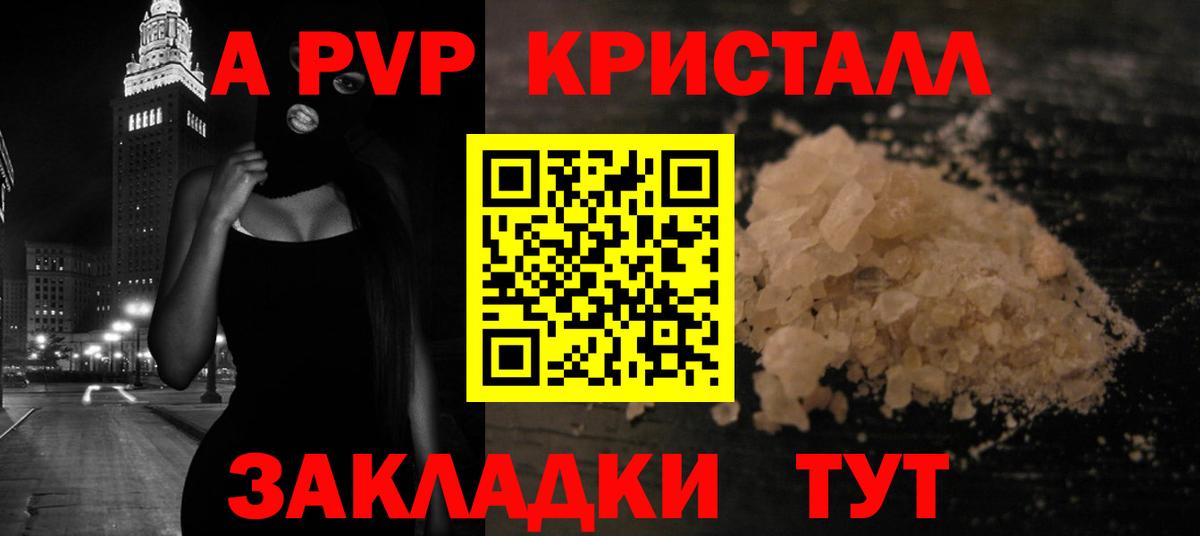 A PVP Соль Астрахань