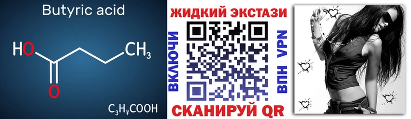 Бутират 99% закладка даркнет наркотические препараты Астрахань