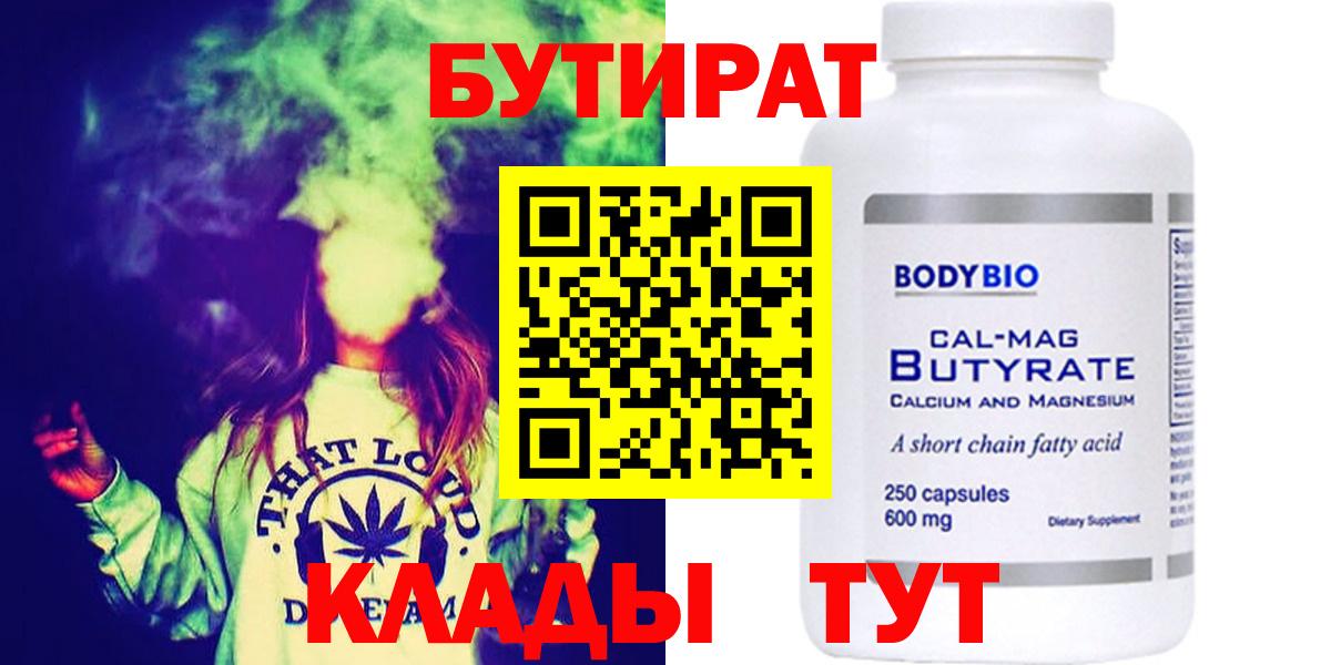 БУТИРАТ вода Астрахань