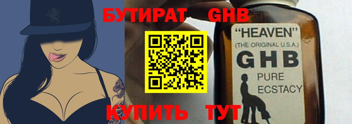 Бутират бутик Астрахань