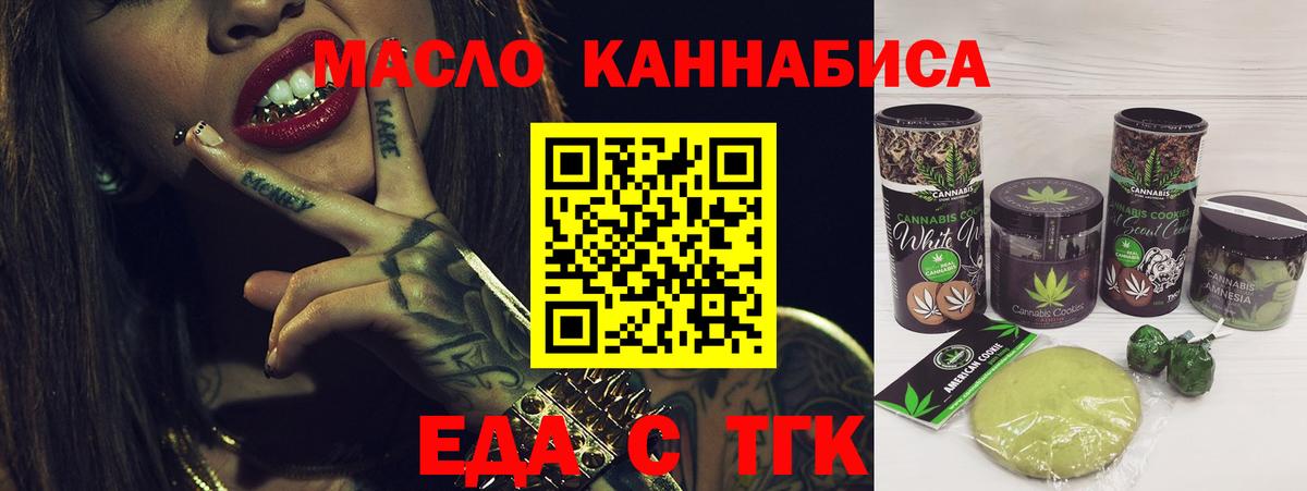 Астрахань  Печенье с ТГК марихуана  Вход с VPN 