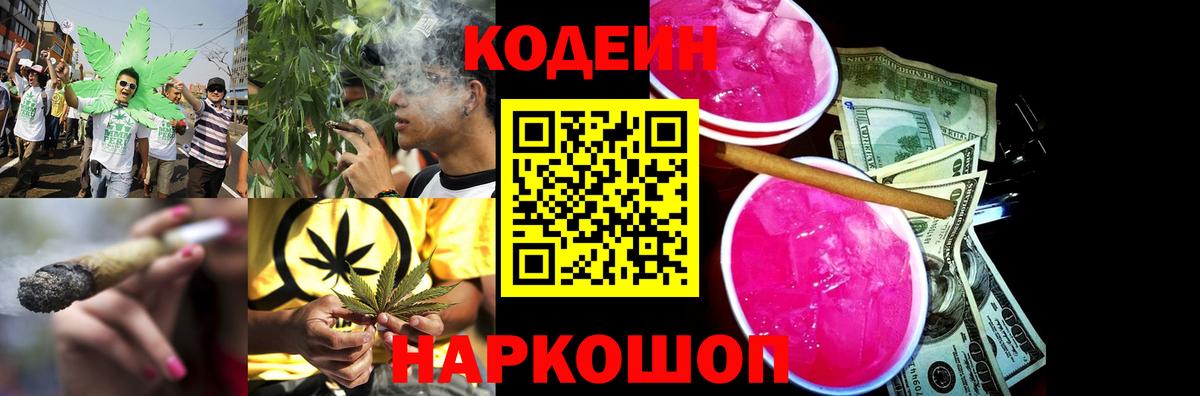 Астрахань  Кодеин напиток Lean (лин)  Вход с VPN 