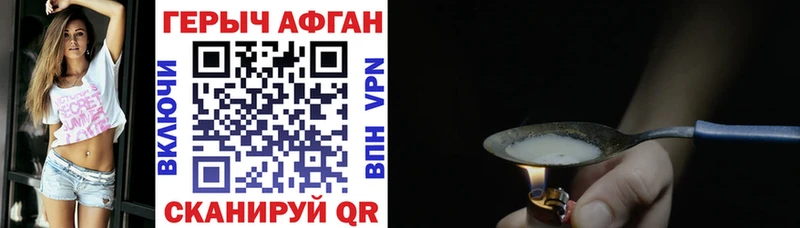 Героин Афган  Астрахань 