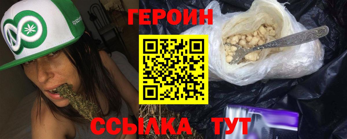 Героин белый  ГЕРОИН  Астрахань  Вход с VPN 