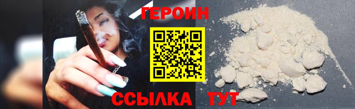 Героин Heroin Астрахань