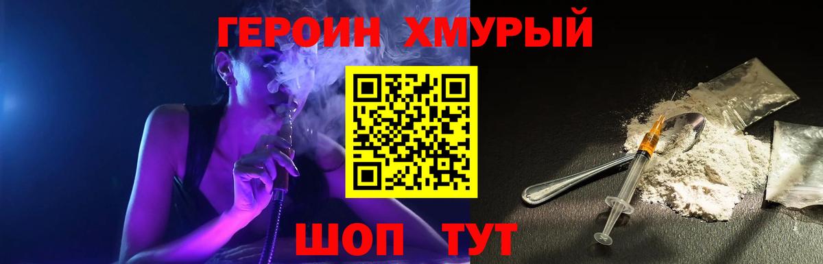 Героин Heroin  Астрахань 