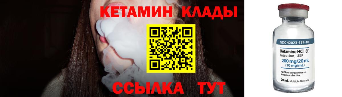 Кетамин VHQ Астрахань