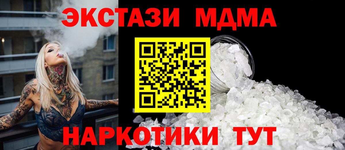 MDMA кристаллы  MDMA  Вход с VPN  Астрахань  МДМА Molly 