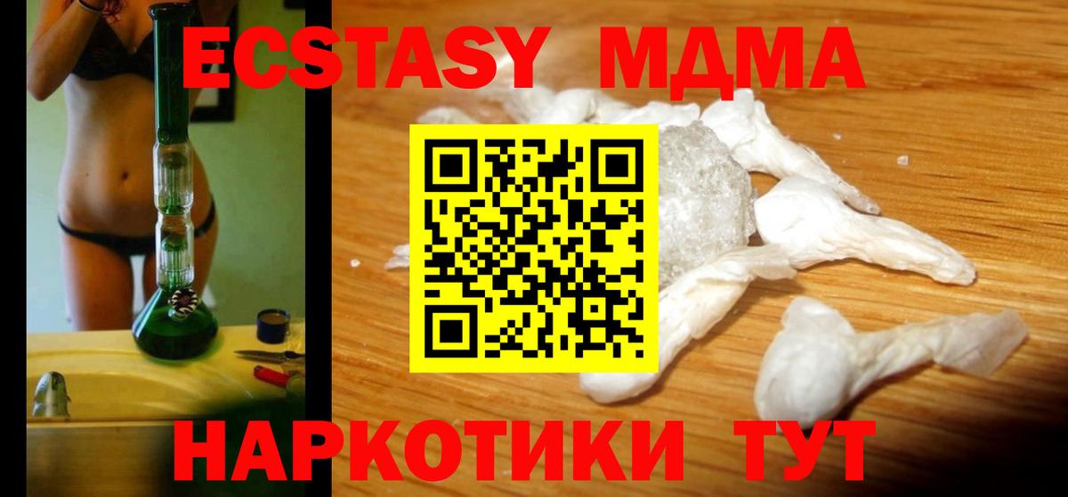 МДМА молли  Астрахань  МДМА crystal 