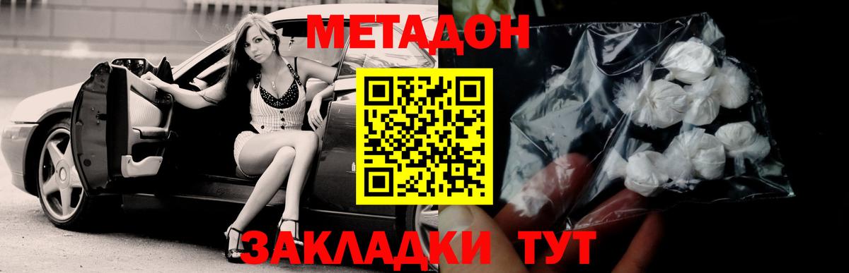 Астрахань  МЕТАДОН methadone  Вход с VPN 