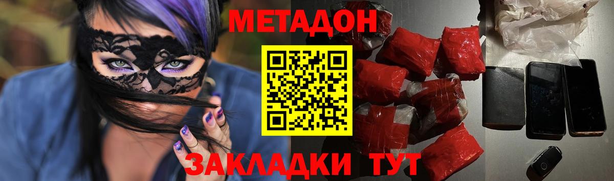 Метадон белоснежный Астрахань