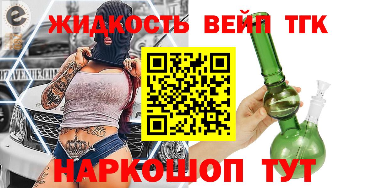 Астрахань  Дистиллят ТГК жижа  Вход с VPN  ТГК THC oil 