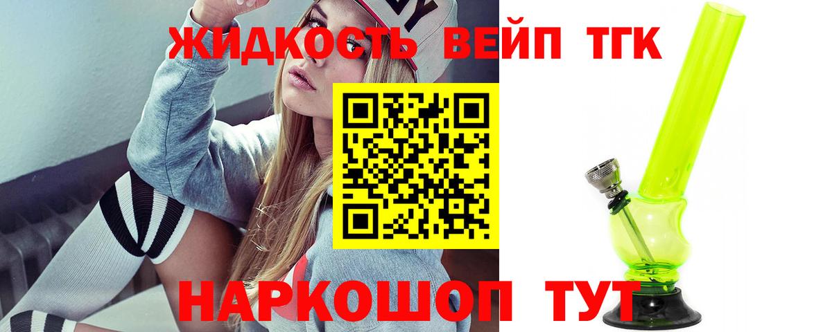ТГК вейп с тгк Астрахань